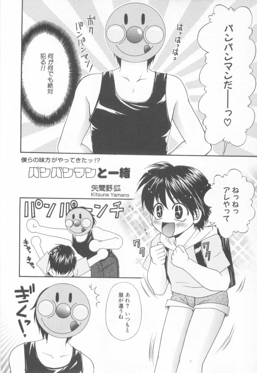 Shotaro Complex Comic - Vol.1 - Page 30