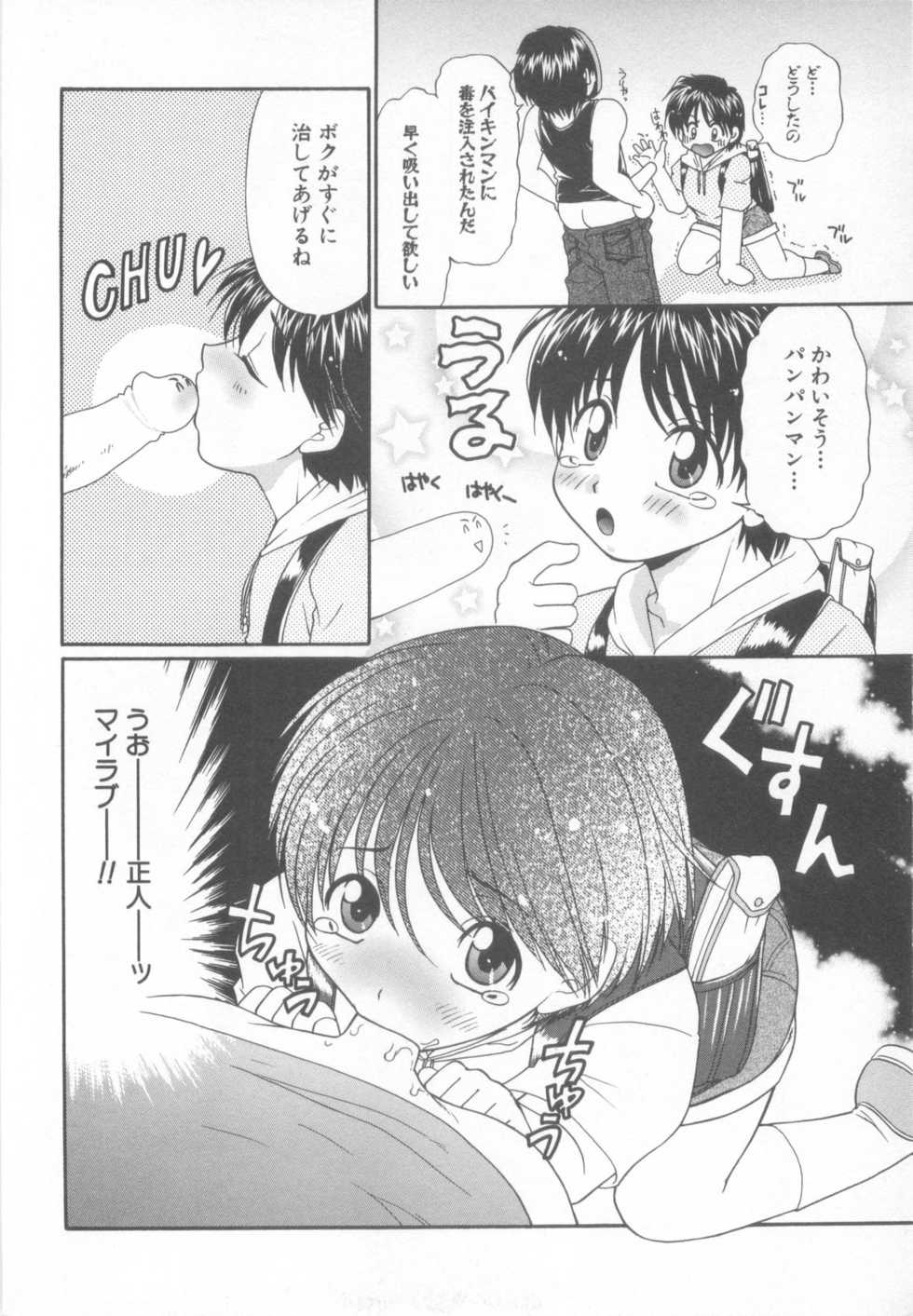 Shotaro Complex Comic - Vol.1 - Page 32