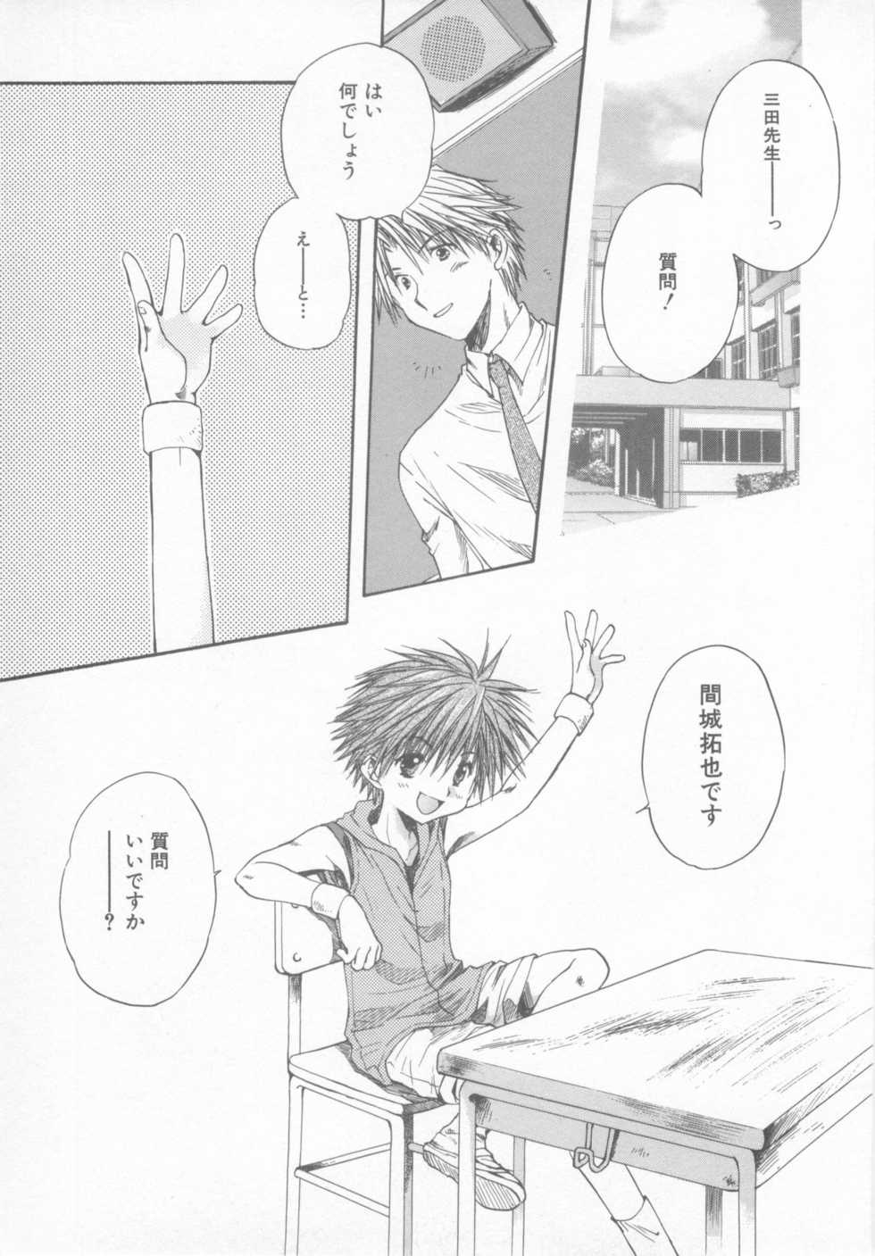 Shotaro Complex Comic - Vol.1 - Page 37