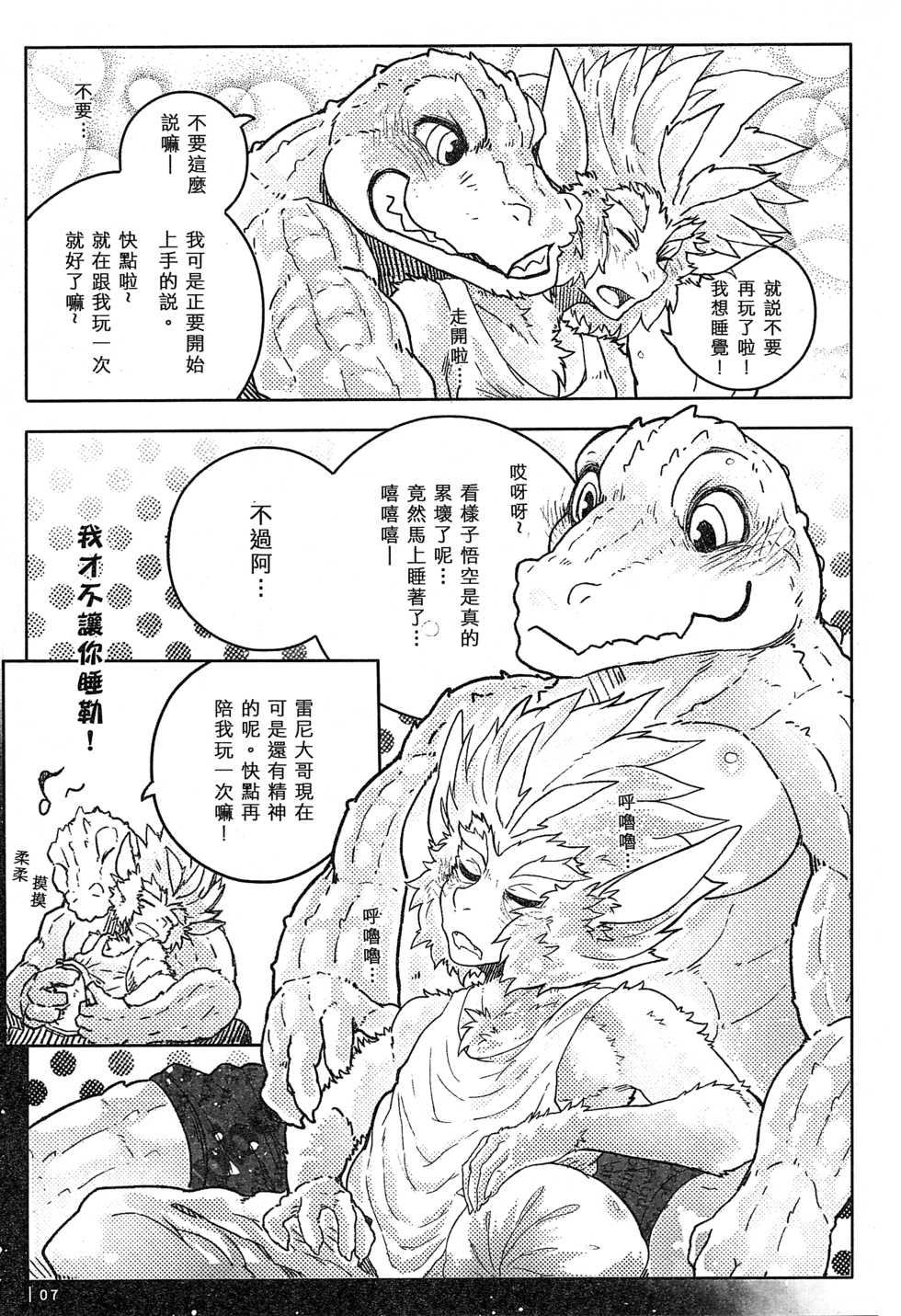 (FF24) [KUMAK.COM (KUMAK)] Rebel Hero 3 (League Of Legends) [Chinese] - Page 8