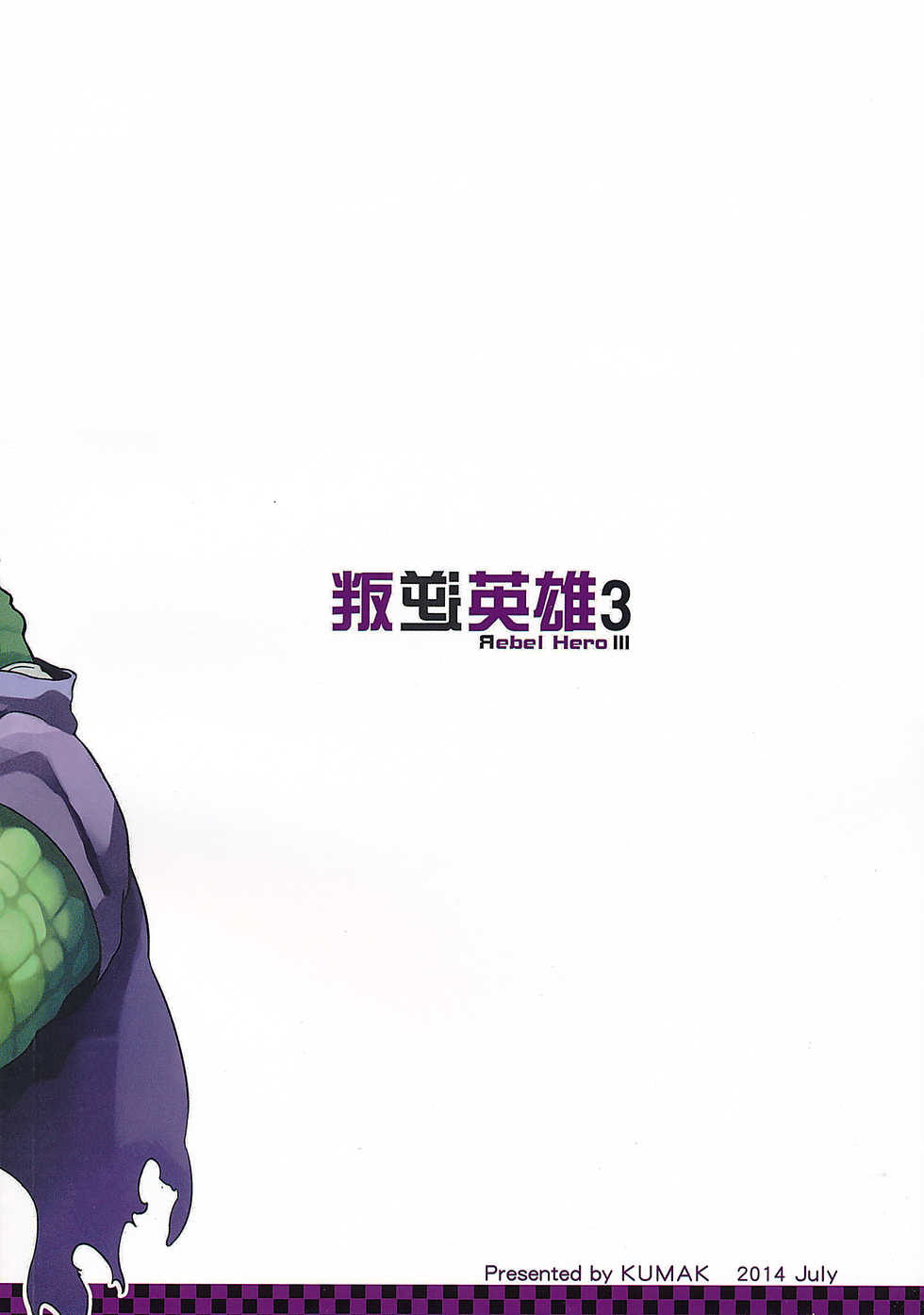 (FF24) [KUMAK.COM (KUMAK)] Rebel Hero 3 (League Of Legends) [Chinese] - Page 34