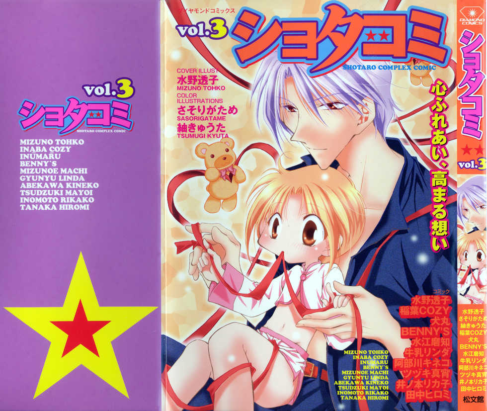Shotaro Complex Comic - Vol.3 - Page 1