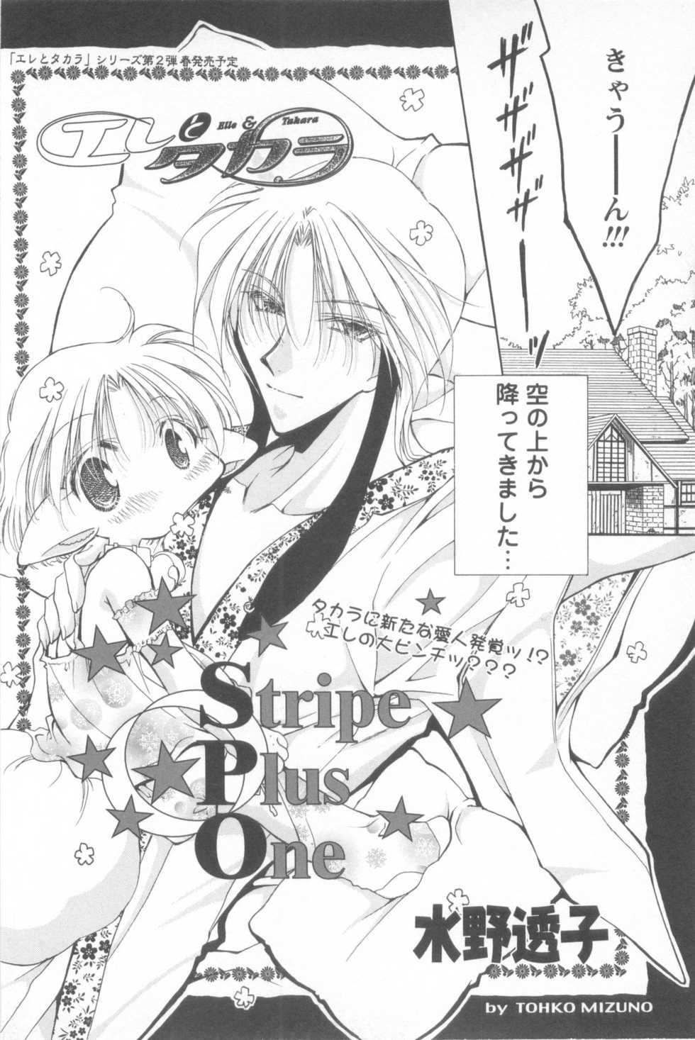 Shotaro Complex Comic - Vol.3 - Page 8