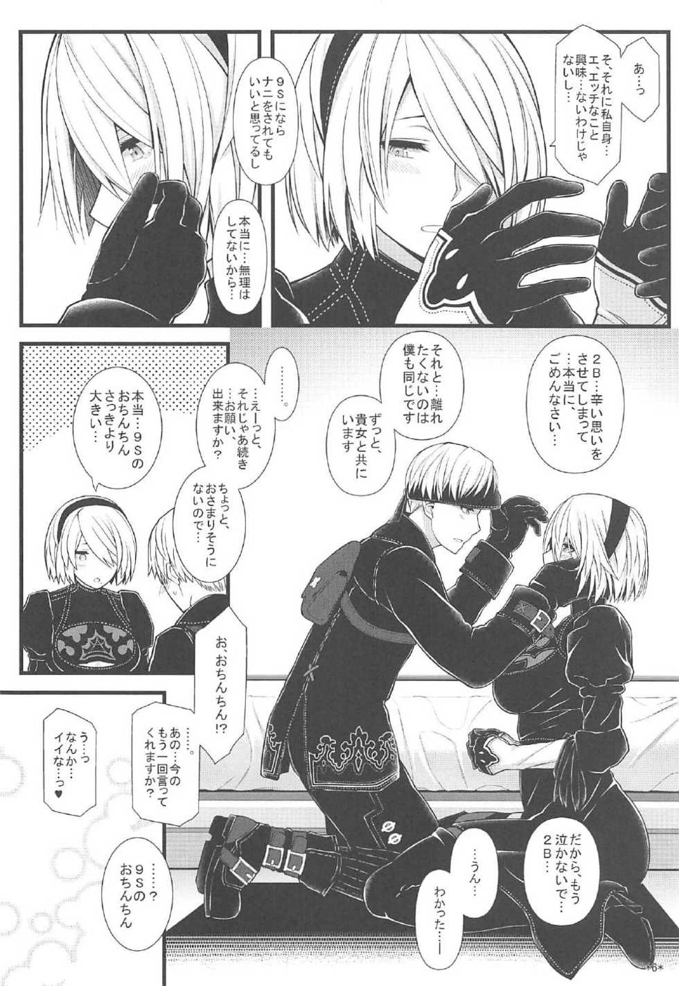 (C92) [Monmo Bokujou (Uron Rei)] Kimi no Egao ga Boku no Hoshi (NieR:Automata) - Page 7