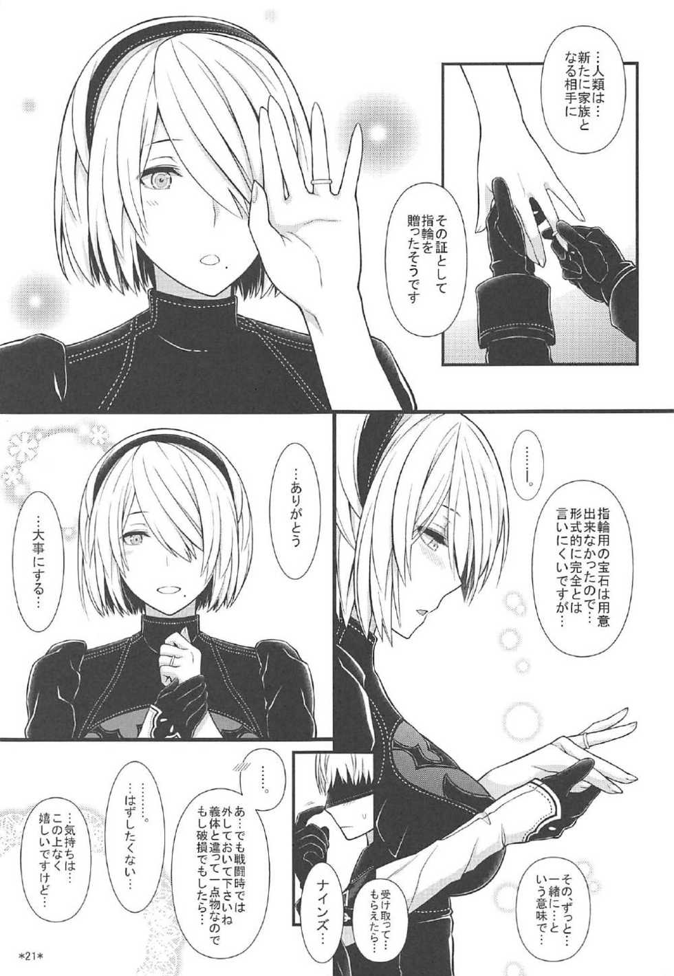 (C92) [Monmo Bokujou (Uron Rei)] Kimi no Egao ga Boku no Hoshi (NieR:Automata) - Page 22