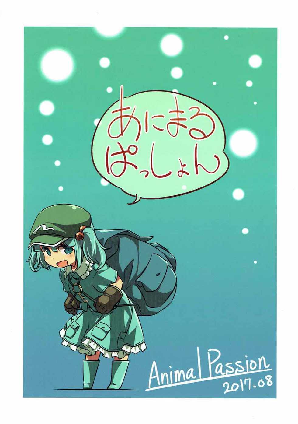 (Dai-132-Ki Bunbunmaru. Shinbun Tomo no Kai) [Animal Passion (Yude Pea)] VacVac cinecine (Touhou Project) - Page 25