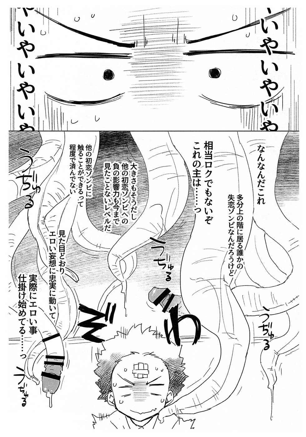 (C92) [Sago-jou (Seura Isago)] Sitsuren Z To Ebino Z (Hatsukoi Zombie) - Page 2