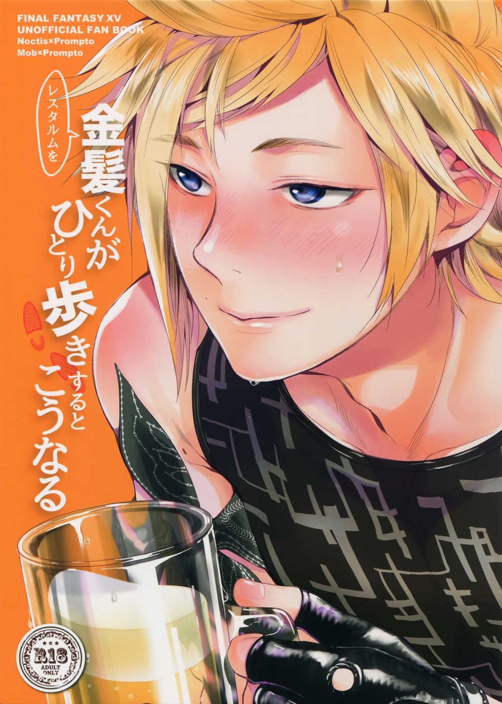 (TWINKLE MIRAGE 6) [Inufuro] Resutarumu o Kinpatsu-kun ga Hitoriaruki Suruto Kou Naru (Final Fantasy XV) - Page 1