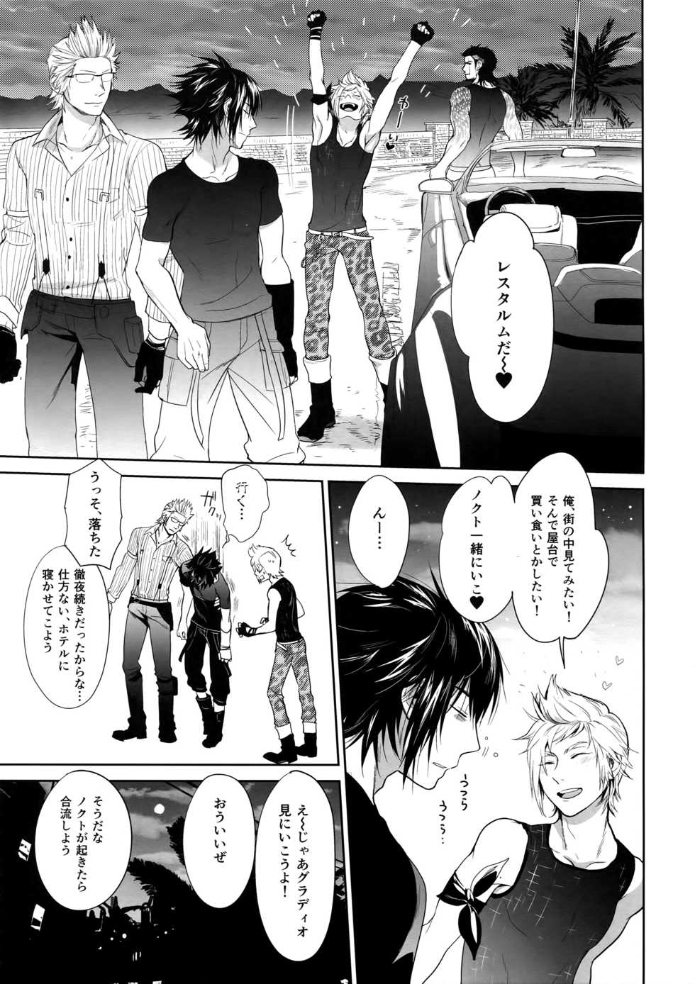 (TWINKLE MIRAGE 6) [Inufuro] Resutarumu o Kinpatsu-kun ga Hitoriaruki Suruto Kou Naru (Final Fantasy XV) - Page 4