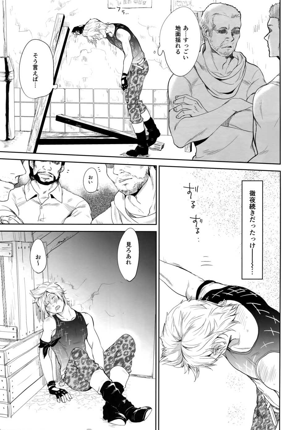(TWINKLE MIRAGE 6) [Inufuro] Resutarumu o Kinpatsu-kun ga Hitoriaruki Suruto Kou Naru (Final Fantasy XV) - Page 6