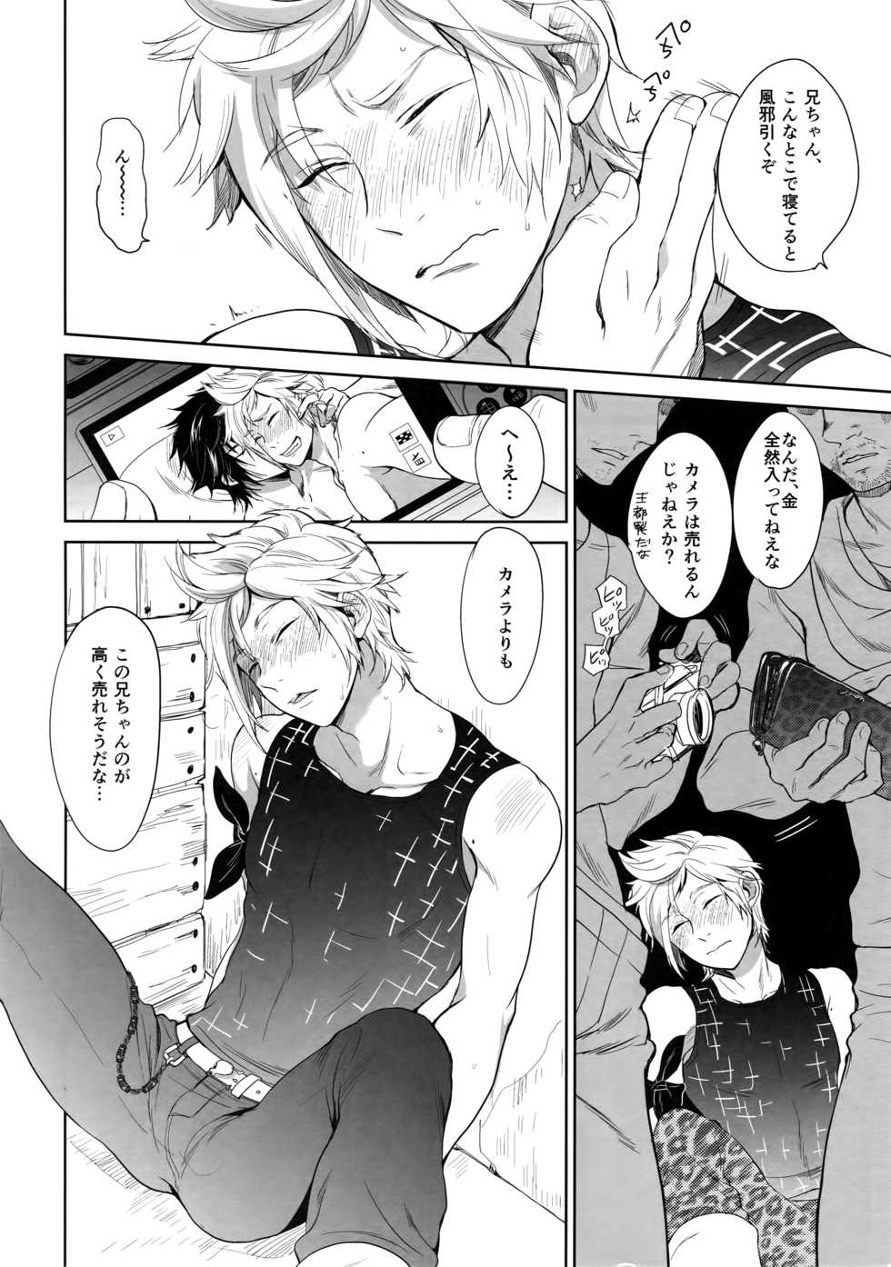(TWINKLE MIRAGE 6) [Inufuro] Resutarumu o Kinpatsu-kun ga Hitoriaruki Suruto Kou Naru (Final Fantasy XV) - Page 7