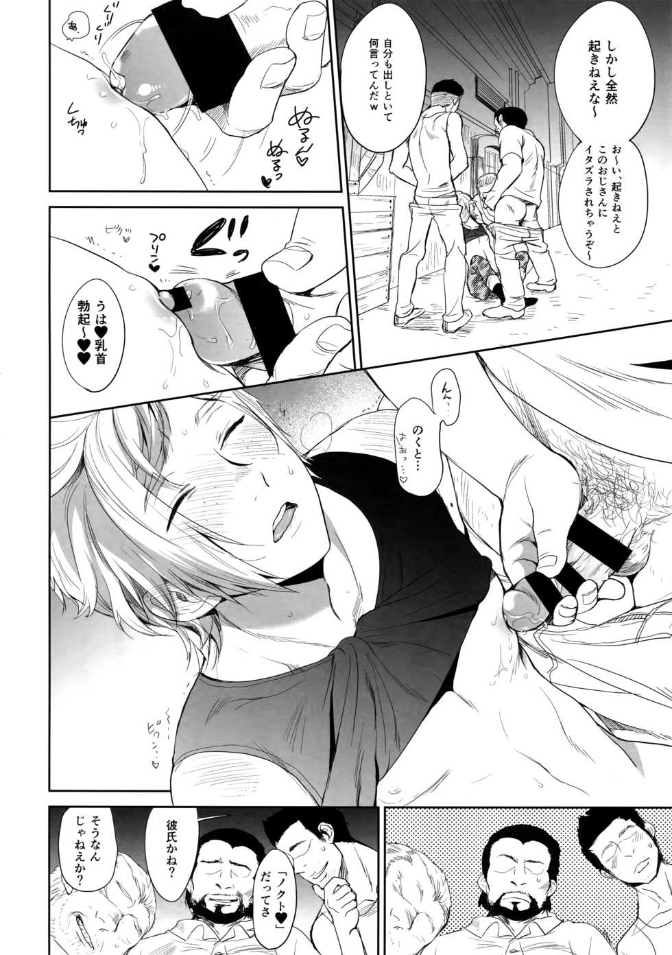 (TWINKLE MIRAGE 6) [Inufuro] Resutarumu o Kinpatsu-kun ga Hitoriaruki Suruto Kou Naru (Final Fantasy XV) - Page 9