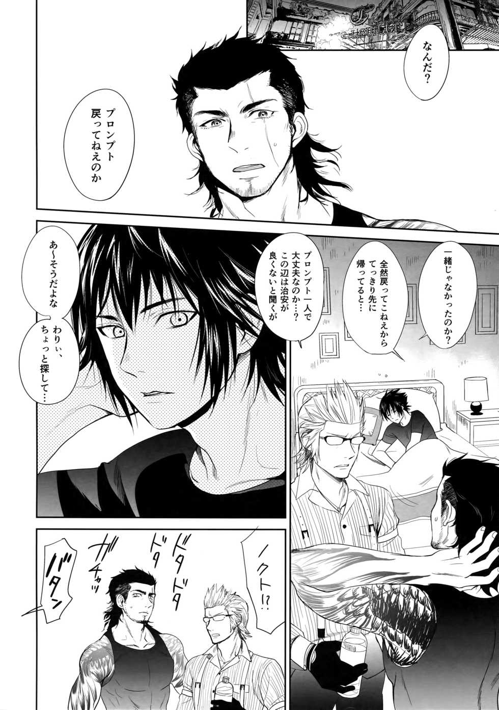 (TWINKLE MIRAGE 6) [Inufuro] Resutarumu o Kinpatsu-kun ga Hitoriaruki Suruto Kou Naru (Final Fantasy XV) - Page 15
