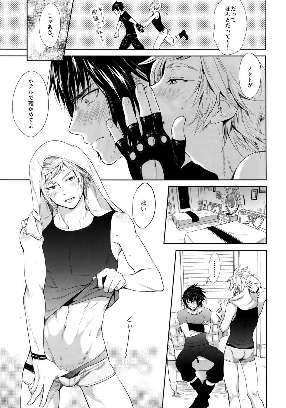 (TWINKLE MIRAGE 6) [Inufuro] Resutarumu o Kinpatsu-kun ga Hitoriaruki Suruto Kou Naru (Final Fantasy XV) - Page 22
