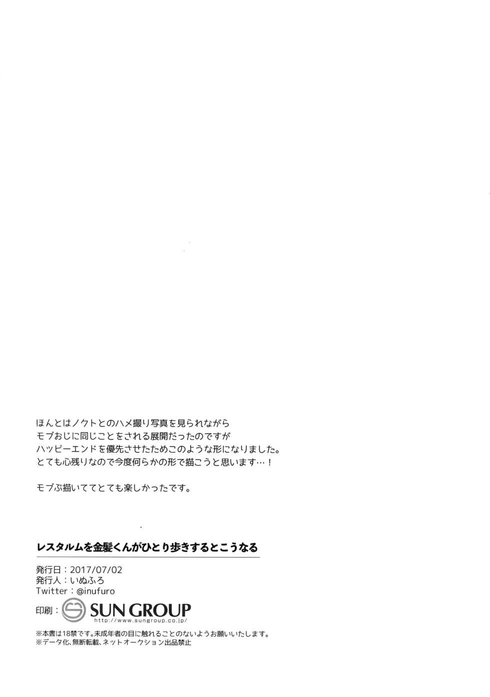 (TWINKLE MIRAGE 6) [Inufuro] Resutarumu o Kinpatsu-kun ga Hitoriaruki Suruto Kou Naru (Final Fantasy XV) - Page 39