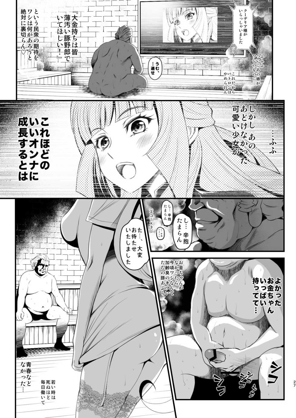 [Metabo Offensive Smell Uproar (Itachou)] Soushuuhen (Mobile Suit Gundam Tekketsu no Orphans) [Digital] - Page 27