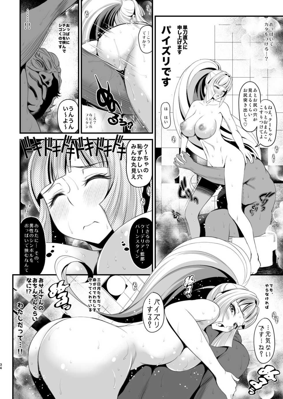 [Metabo Offensive Smell Uproar (Itachou)] Soushuuhen (Mobile Suit Gundam Tekketsu no Orphans) [Digital] - Page 34