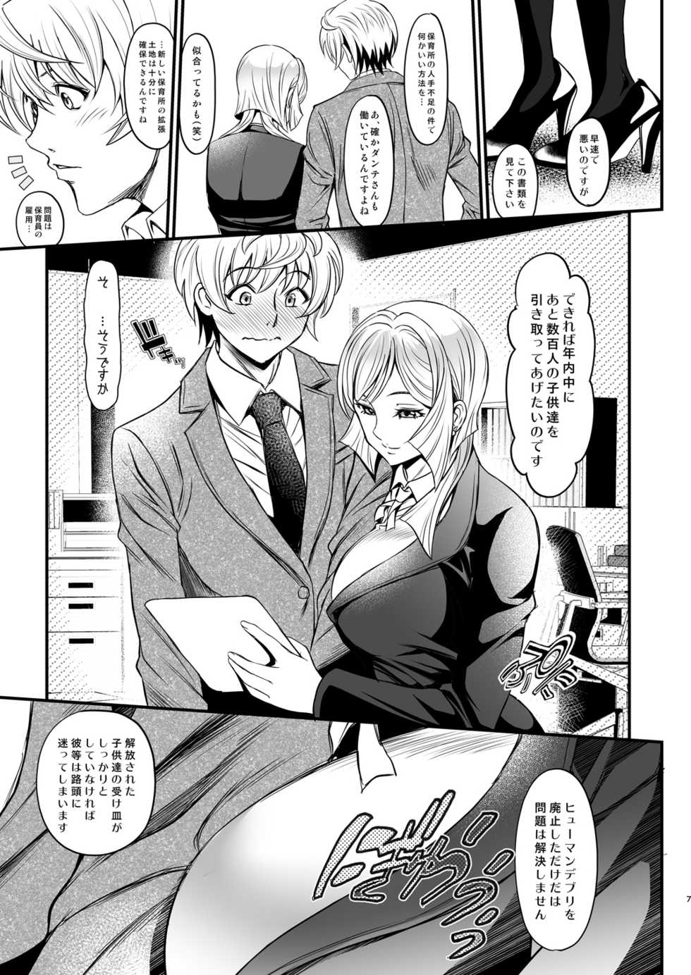 [Metabo Offensive Smell Uproar (Itachou)] K2 ~Watashi ga Zenbu Shite Ageru~ (Mobile Suit Gundam Tekketsu no Orphans) [Digital] - Page 7