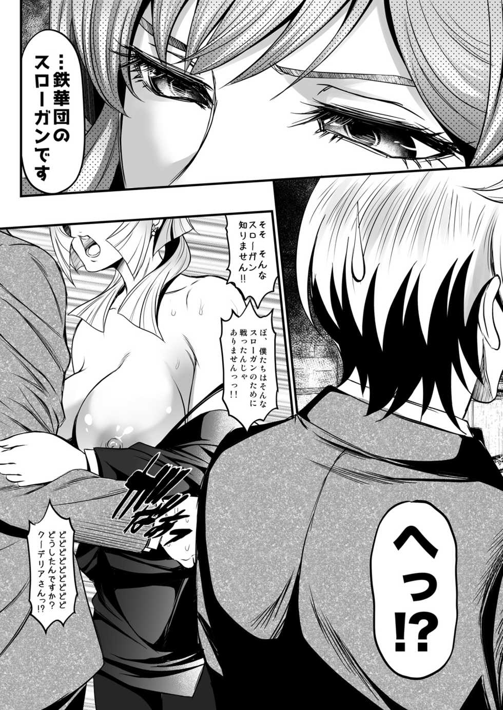 [Metabo Offensive Smell Uproar (Itachou)] K2 ~Watashi ga Zenbu Shite Ageru~ (Mobile Suit Gundam Tekketsu no Orphans) [Digital] - Page 9