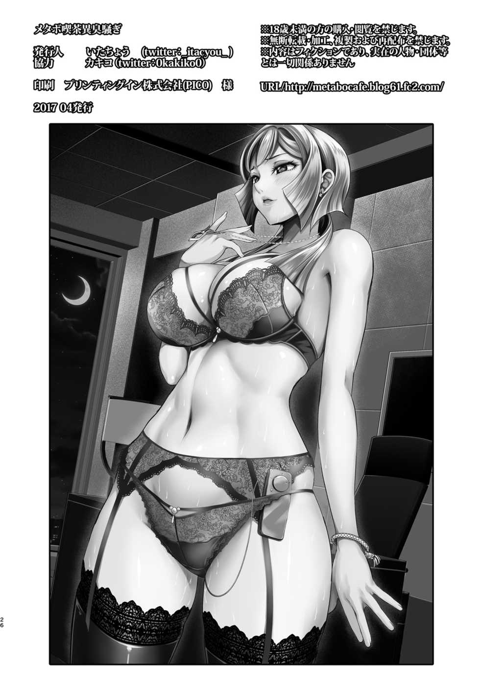 [Metabo Offensive Smell Uproar (Itachou)] K2 ~Watashi ga Zenbu Shite Ageru~ (Mobile Suit Gundam Tekketsu no Orphans) [Digital] - Page 26
