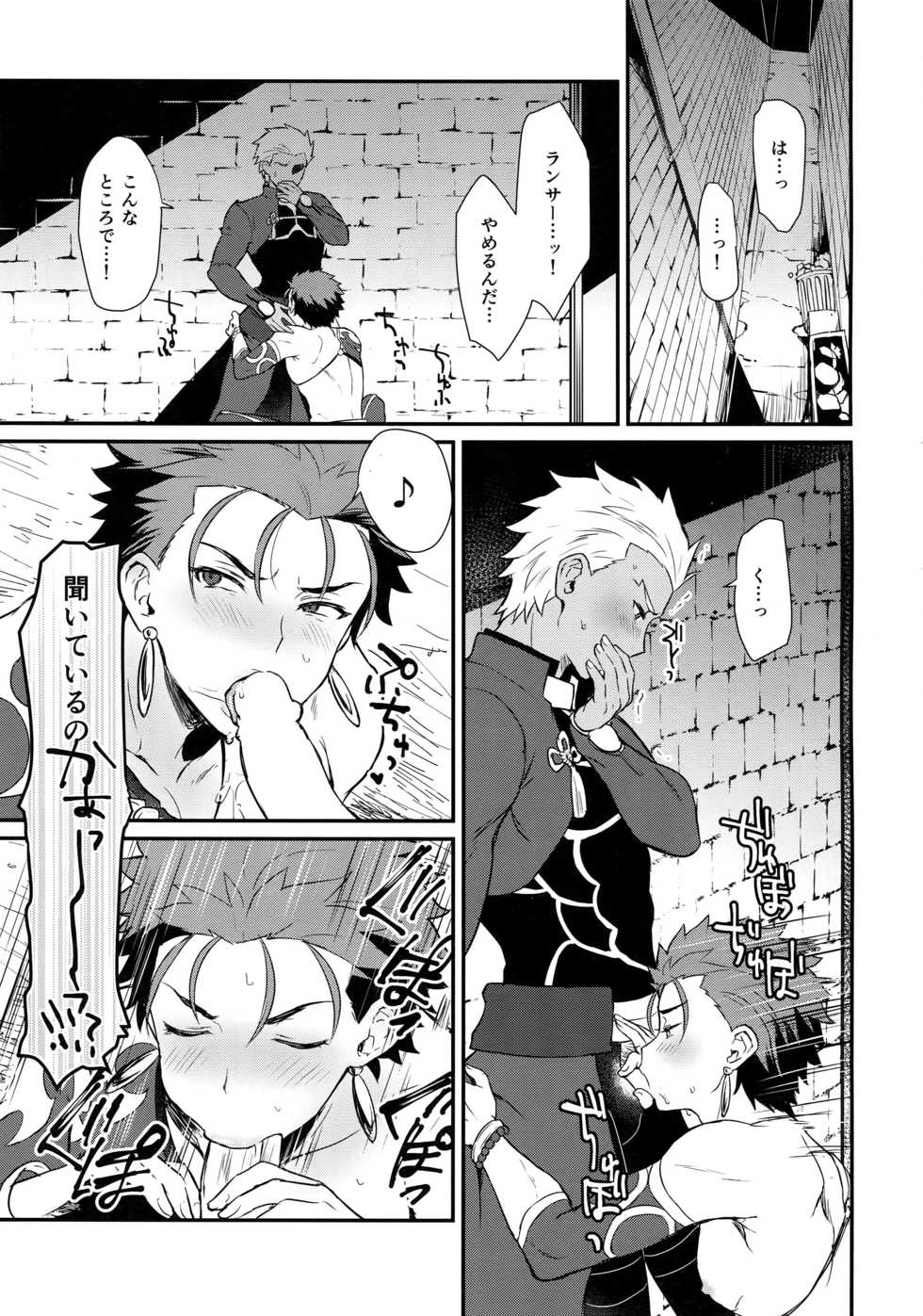 (Dai 8-ji ROOT4to5) [Yami no Naka] Ohayou Kara, Oyasumi Made. (Fate/Grand Order) - Page 4