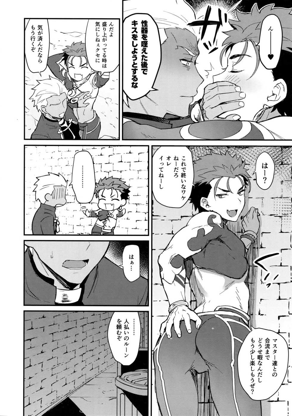 (Dai 8-ji ROOT4to5) [Yami no Naka] Ohayou Kara, Oyasumi Made. (Fate/Grand Order) - Page 7