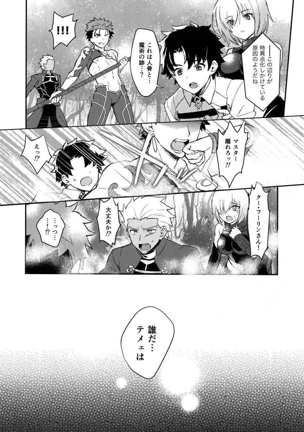 (Dai 8-ji ROOT4to5) [Yami no Naka] Ohayou Kara, Oyasumi Made. (Fate/Grand Order) - Page 11