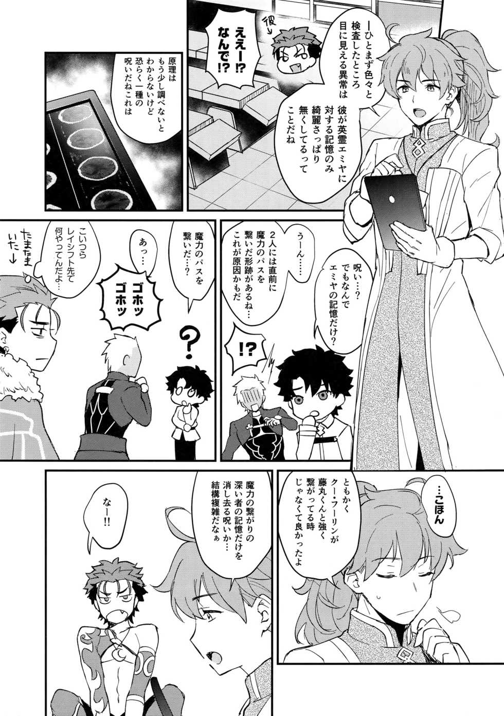 (Dai 8-ji ROOT4to5) [Yami no Naka] Ohayou Kara, Oyasumi Made. (Fate/Grand Order) - Page 12