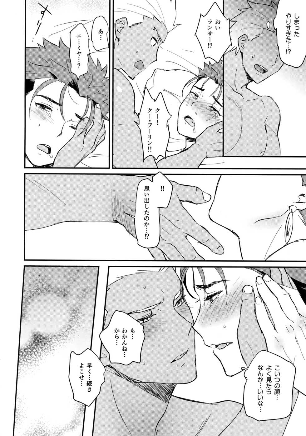 (Dai 8-ji ROOT4to5) [Yami no Naka] Ohayou Kara, Oyasumi Made. (Fate/Grand Order) - Page 27