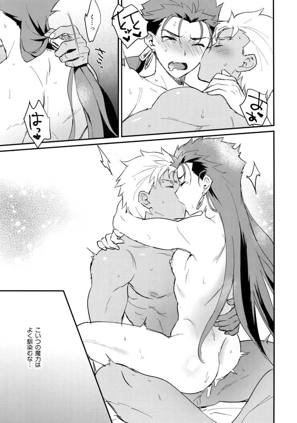 (Dai 8-ji ROOT4to5) [Yami no Naka] Ohayou Kara, Oyasumi Made. (Fate/Grand Order) - Page 28