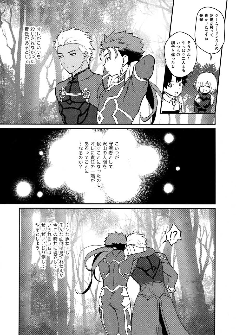 (Dai 8-ji ROOT4to5) [Yami no Naka] Ohayou Kara, Oyasumi Made. (Fate/Grand Order) - Page 29