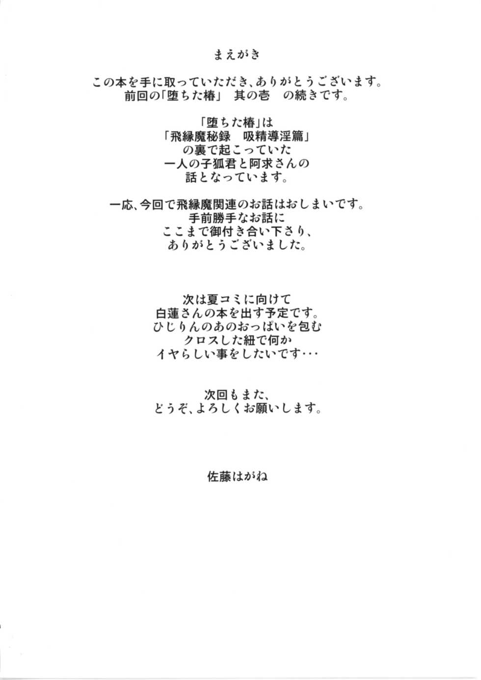 [Koutetsu (Satou Hagane)] Ochita Tsubaki Sono Ni Hinoenma Hiroku Gaiden (Touhou Project) [Digital] - Page 3