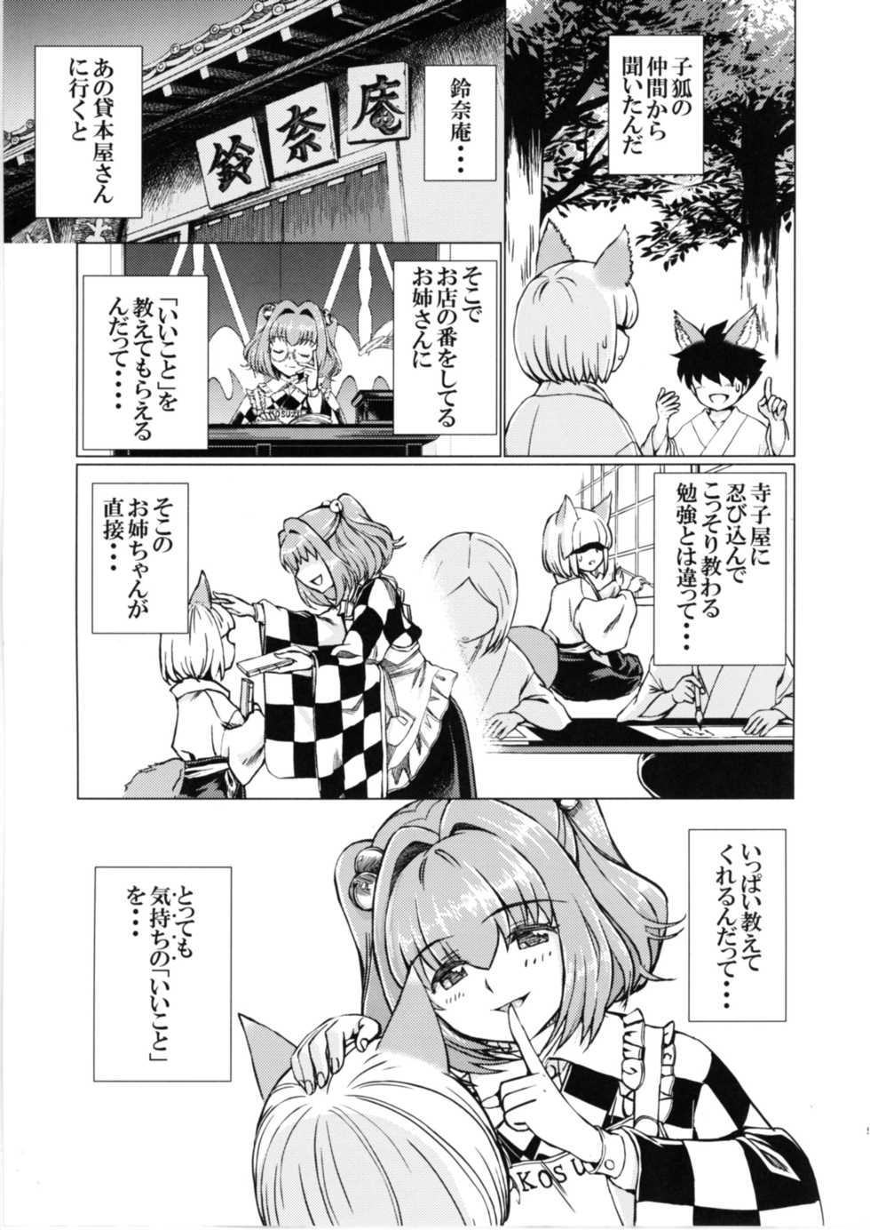 [Koutetsu (Satou Hagane)] Ochita Tsubaki Sono Ni Hinoenma Hiroku Gaiden (Touhou Project) [Digital] - Page 4