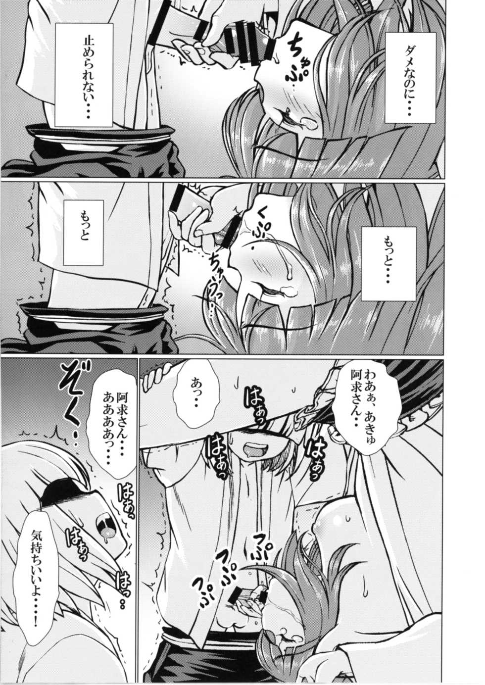 [Koutetsu (Satou Hagane)] Ochita Tsubaki Sono Ni Hinoenma Hiroku Gaiden (Touhou Project) [Digital] - Page 8