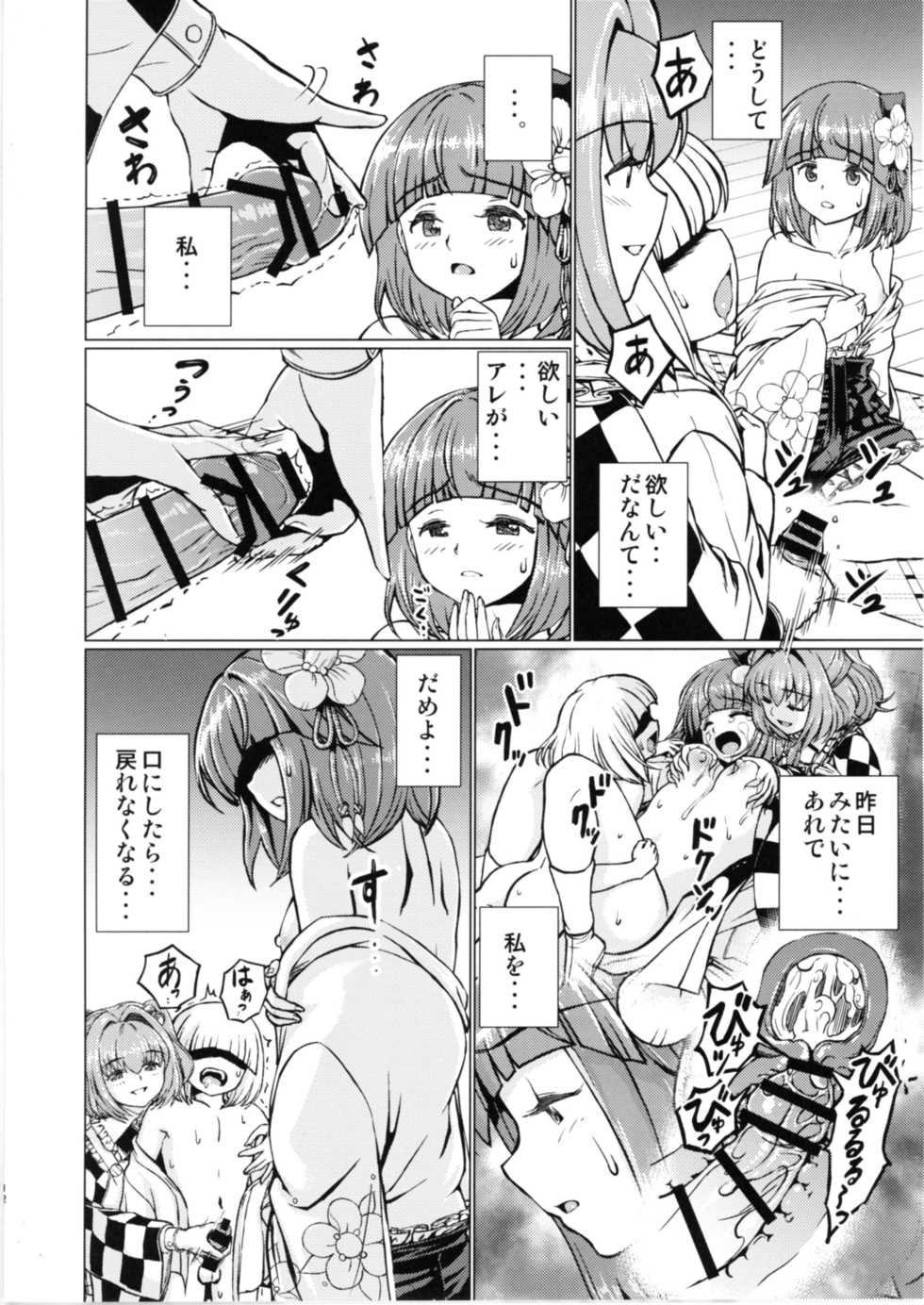 [Koutetsu (Satou Hagane)] Ochita Tsubaki Sono Ni Hinoenma Hiroku Gaiden (Touhou Project) [Digital] - Page 11