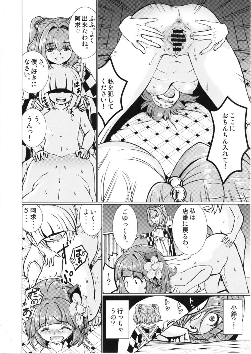 [Koutetsu (Satou Hagane)] Ochita Tsubaki Sono Ni Hinoenma Hiroku Gaiden (Touhou Project) [Digital] - Page 13