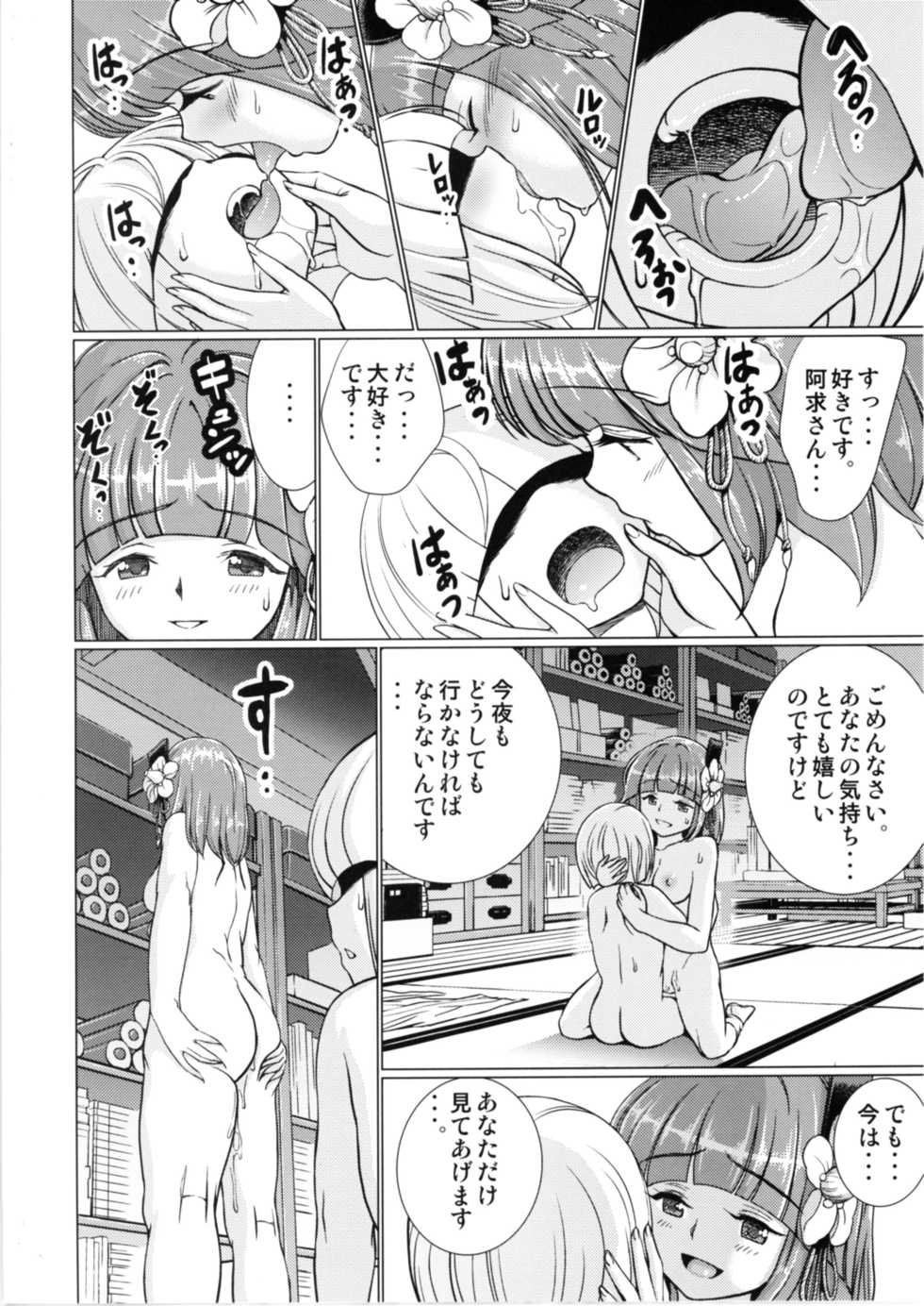 [Koutetsu (Satou Hagane)] Ochita Tsubaki Sono Ni Hinoenma Hiroku Gaiden (Touhou Project) [Digital] - Page 33