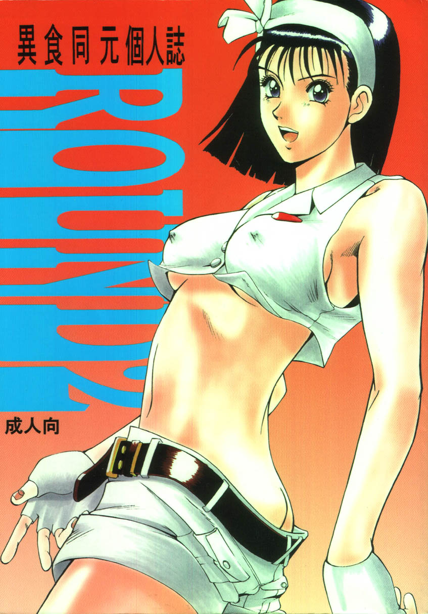 [Moriman Shouten (Ishoku Dougen)] ROUND 2 (Battle Arena Toushinden, Tekken) - Page 1