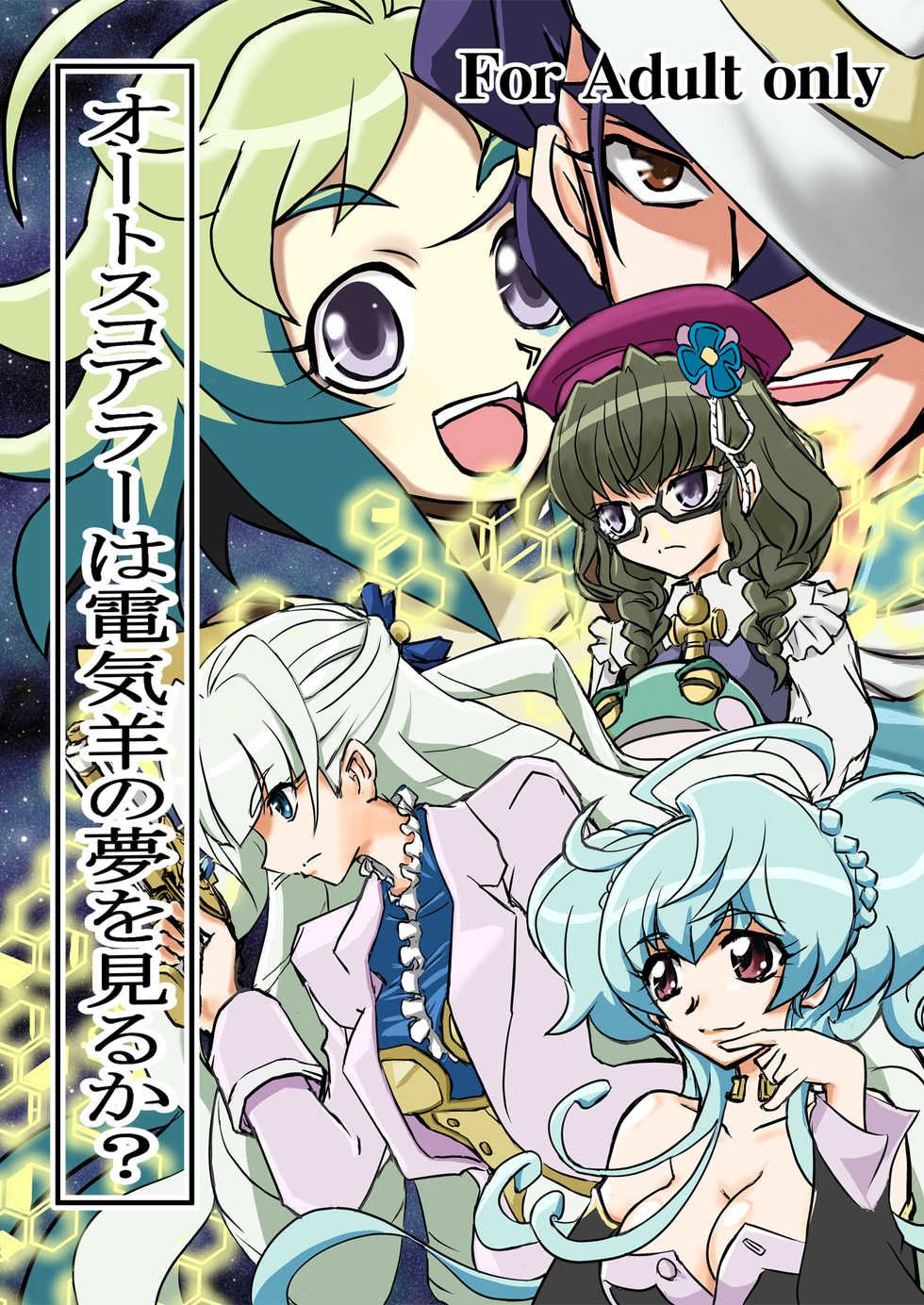 (Zesshou Stage 5) [Narukami room (Narukami X)] Autoscore wa Denki Hitsuji no Yume o Miru ka? (Senki Zesshou Symphogear) - Page 1