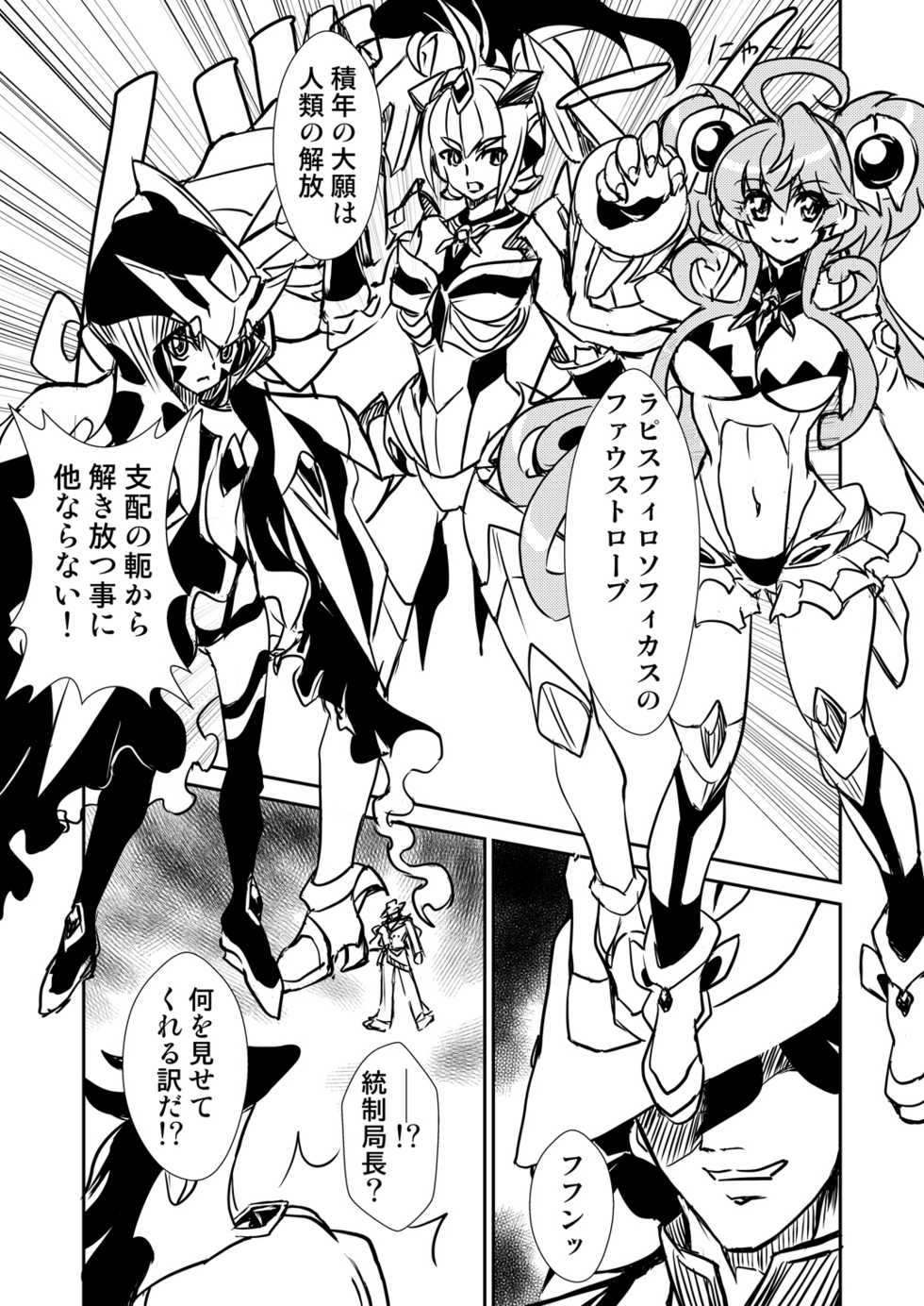 (Zesshou Stage 5) [Narukami room (Narukami X)] Autoscore wa Denki Hitsuji no Yume o Miru ka? (Senki Zesshou Symphogear) - Page 4