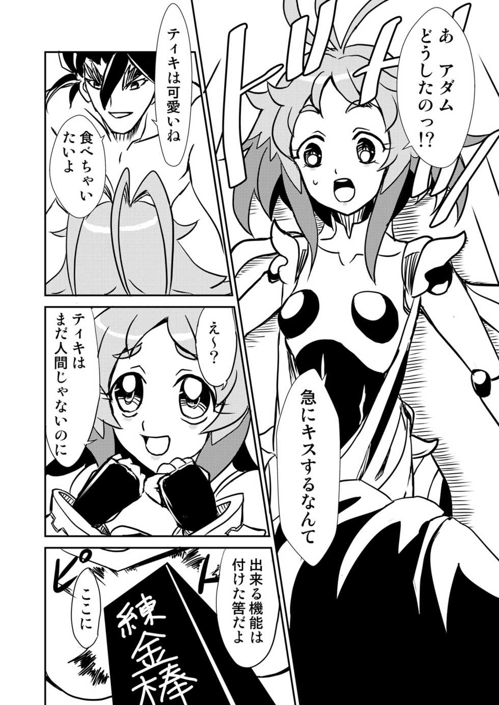 (Zesshou Stage 5) [Narukami room (Narukami X)] Autoscore wa Denki Hitsuji no Yume o Miru ka? (Senki Zesshou Symphogear) - Page 7