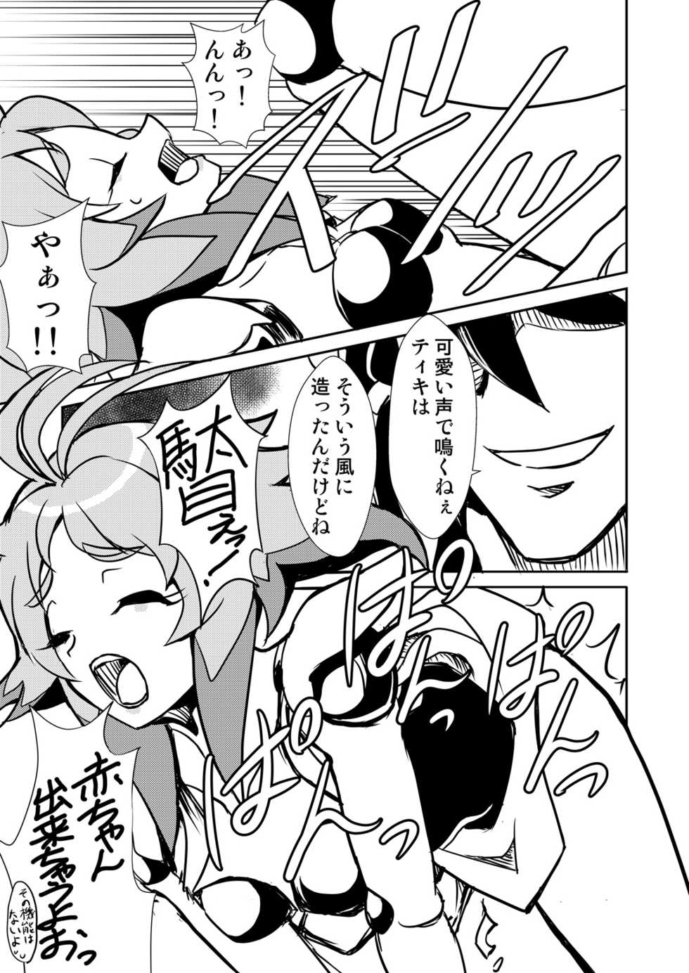 (Zesshou Stage 5) [Narukami room (Narukami X)] Autoscore wa Denki Hitsuji no Yume o Miru ka? (Senki Zesshou Symphogear) - Page 8