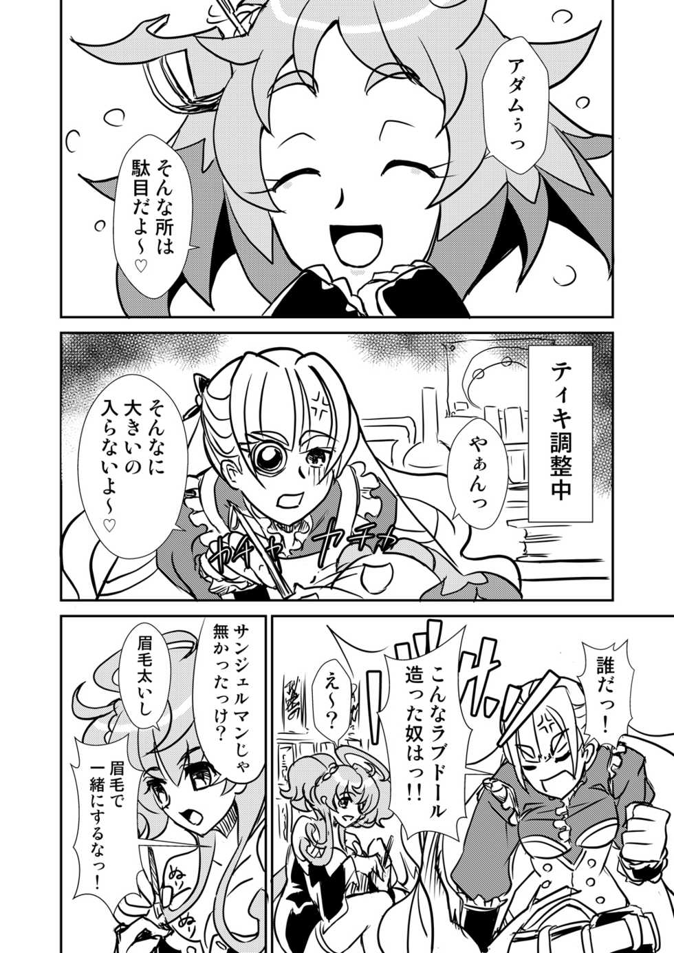 (Zesshou Stage 5) [Narukami room (Narukami X)] Autoscore wa Denki Hitsuji no Yume o Miru ka? (Senki Zesshou Symphogear) - Page 9