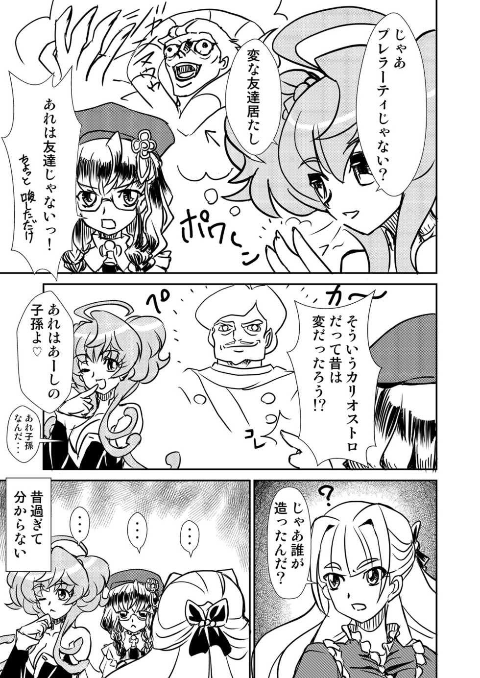 (Zesshou Stage 5) [Narukami room (Narukami X)] Autoscore wa Denki Hitsuji no Yume o Miru ka? (Senki Zesshou Symphogear) - Page 10