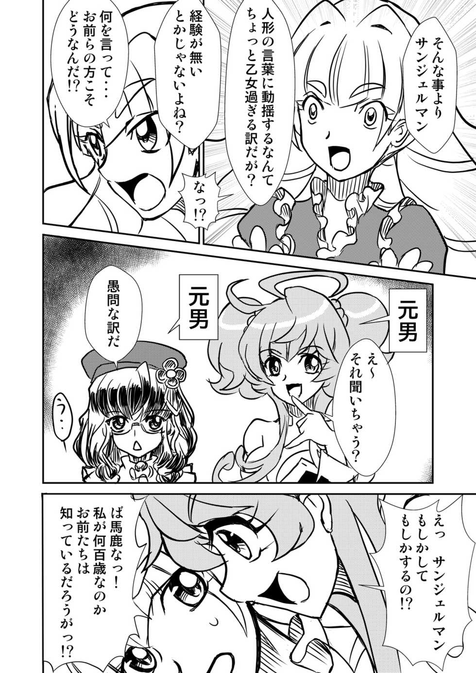 (Zesshou Stage 5) [Narukami room (Narukami X)] Autoscore wa Denki Hitsuji no Yume o Miru ka? (Senki Zesshou Symphogear) - Page 11
