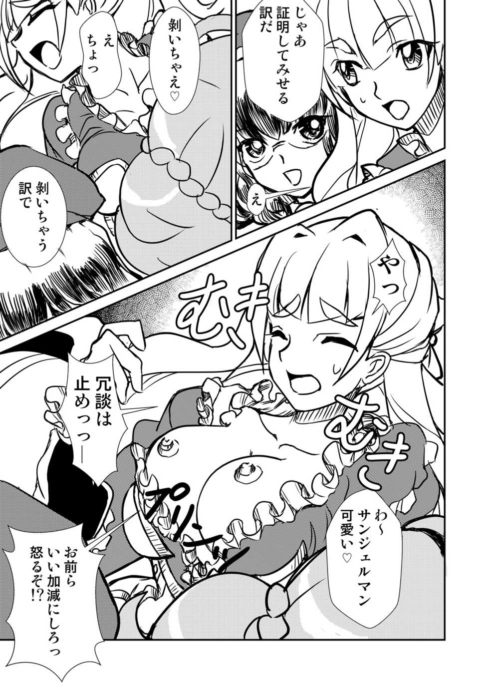 (Zesshou Stage 5) [Narukami room (Narukami X)] Autoscore wa Denki Hitsuji no Yume o Miru ka? (Senki Zesshou Symphogear) - Page 12
