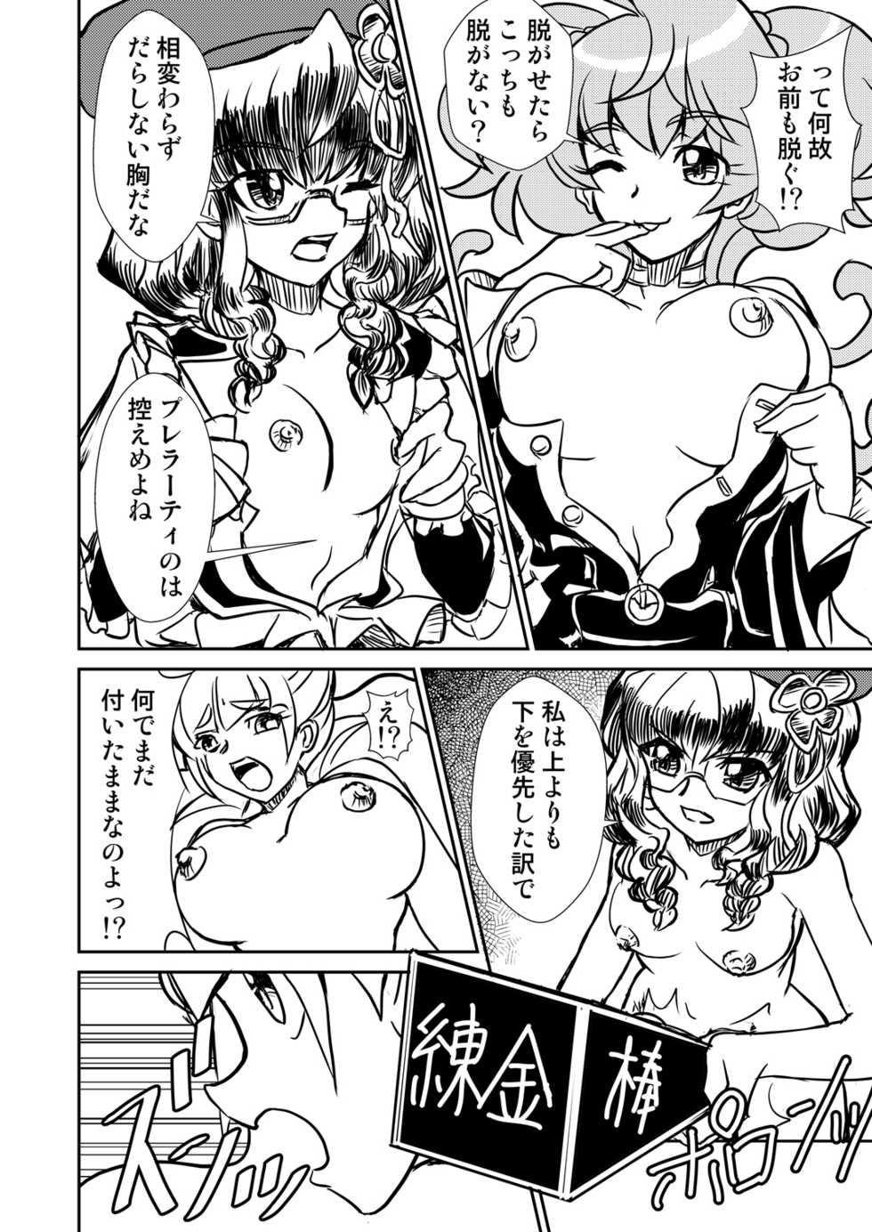 (Zesshou Stage 5) [Narukami room (Narukami X)] Autoscore wa Denki Hitsuji no Yume o Miru ka? (Senki Zesshou Symphogear) - Page 13