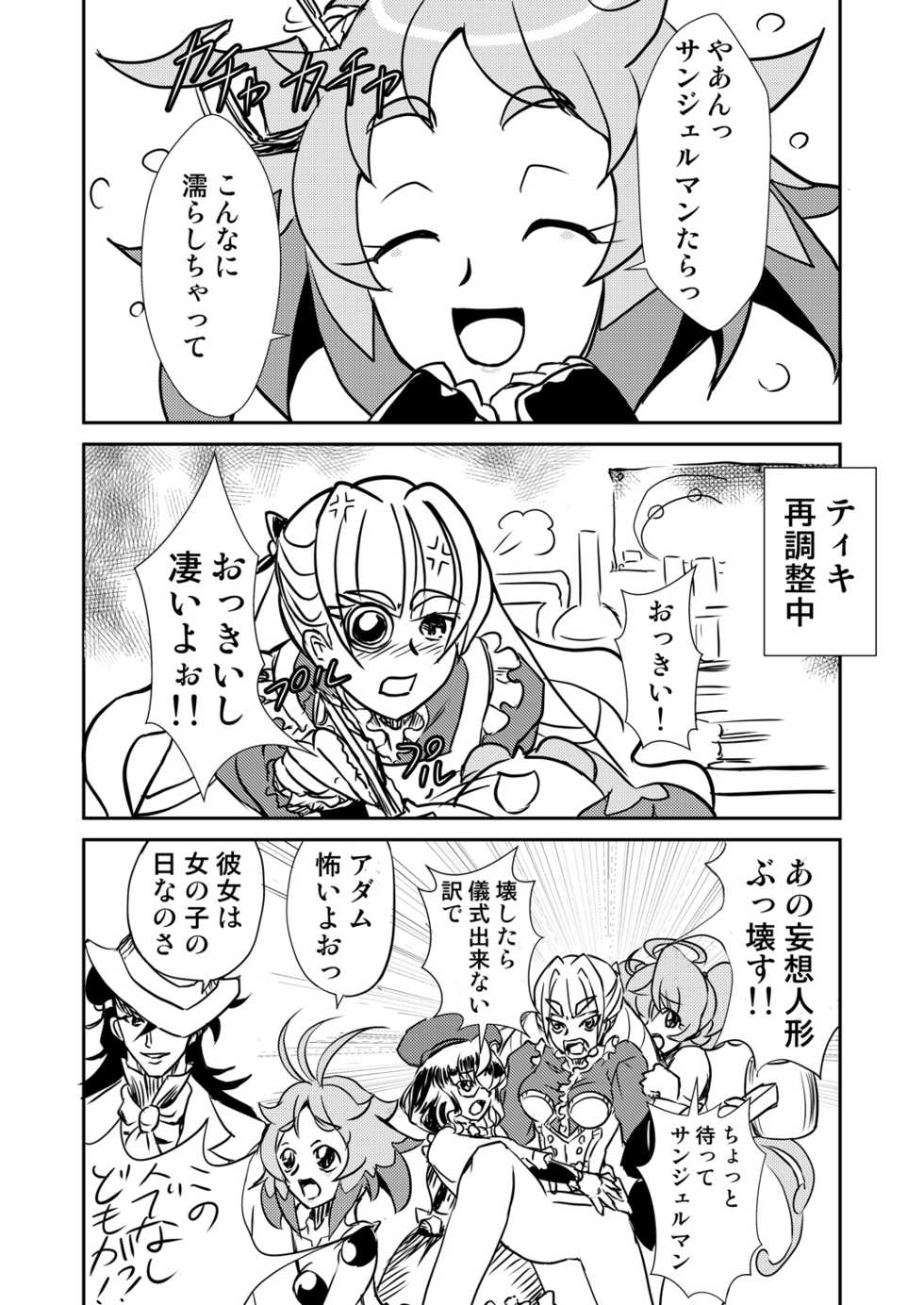(Zesshou Stage 5) [Narukami room (Narukami X)] Autoscore wa Denki Hitsuji no Yume o Miru ka? (Senki Zesshou Symphogear) - Page 15