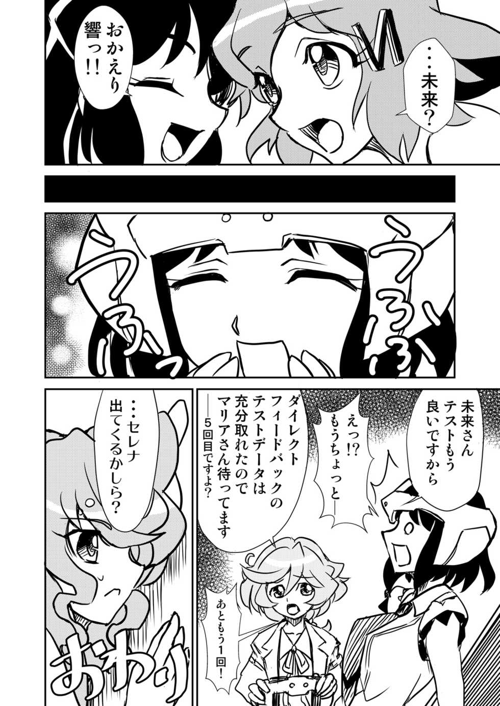 (Zesshou Stage 5) [Narukami room (Narukami X)] Autoscore wa Denki Hitsuji no Yume o Miru ka? (Senki Zesshou Symphogear) - Page 17