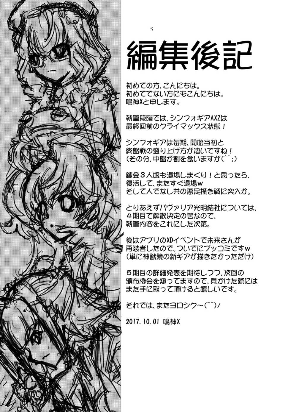 (Zesshou Stage 5) [Narukami room (Narukami X)] Autoscore wa Denki Hitsuji no Yume o Miru ka? (Senki Zesshou Symphogear) - Page 18